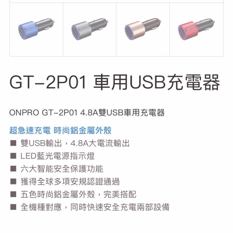 ONPRO USB 車充