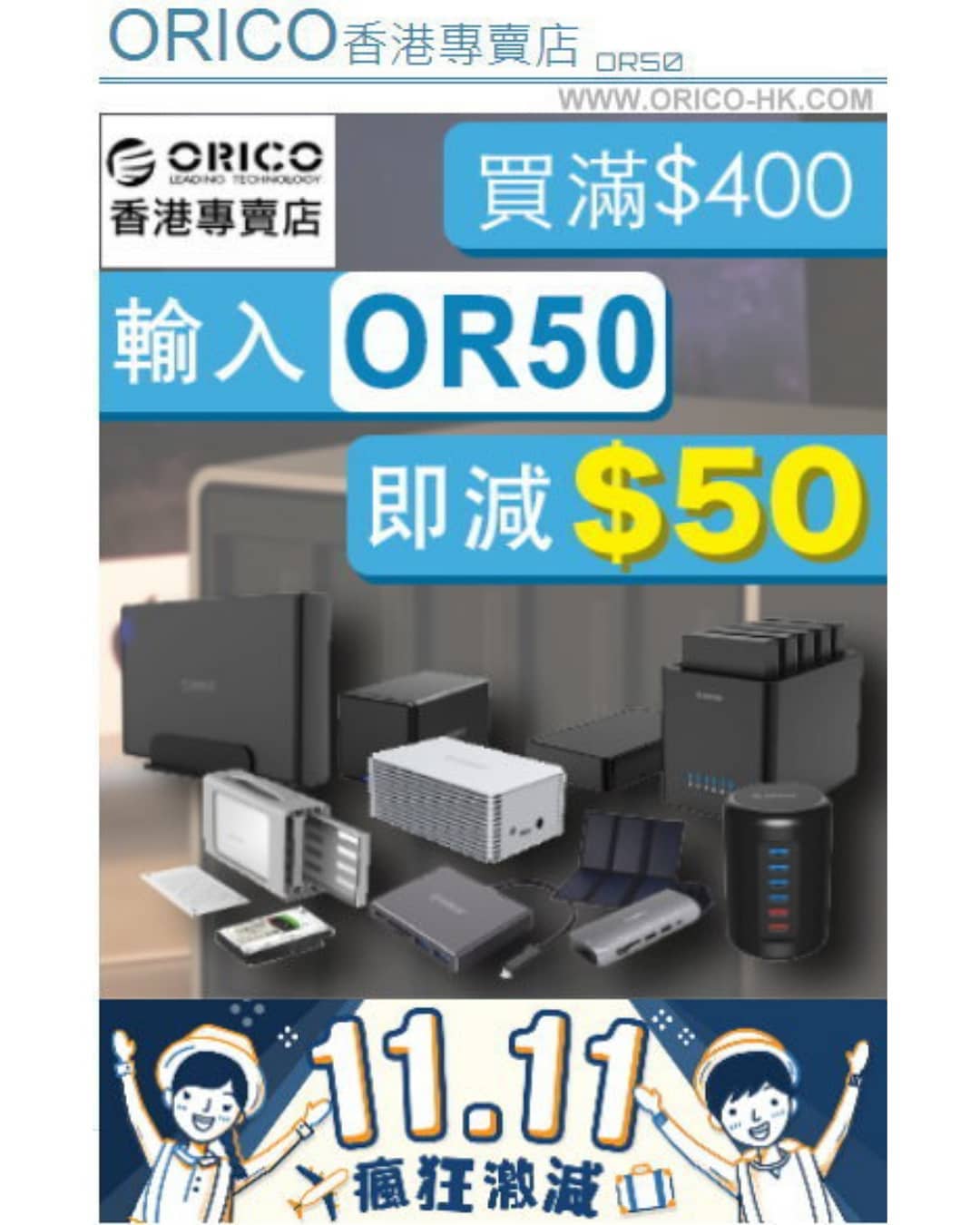 ORICO香港專賣店