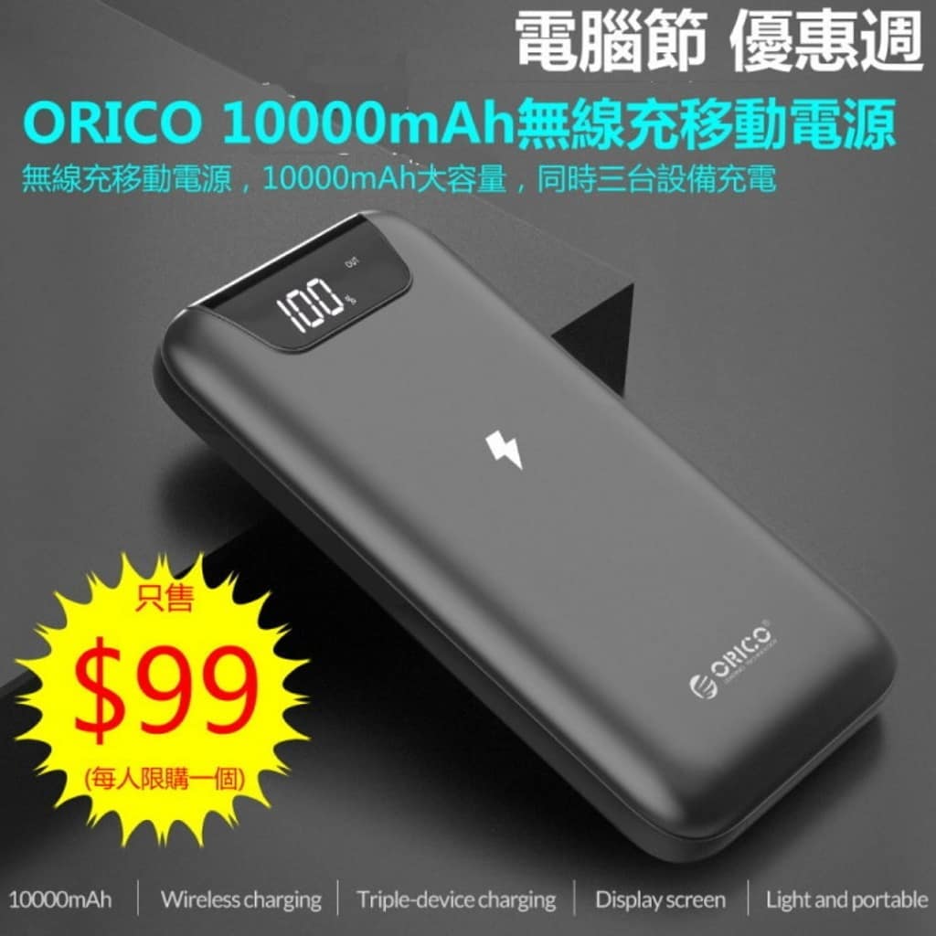 <電腦節2019 ORICO 優惠週>