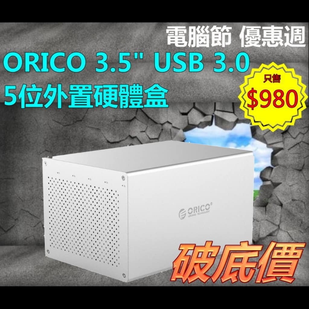 <電腦節2019 ORICO 優惠週>