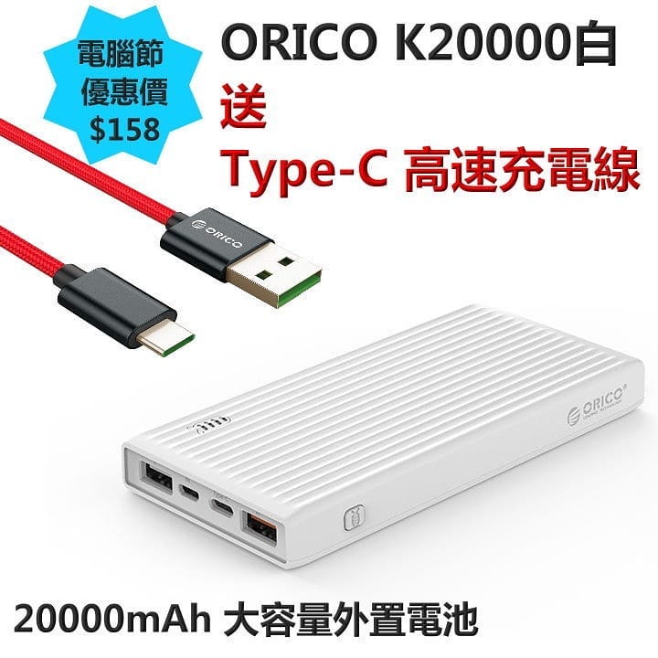 <電腦節 ORICO 優惠週>