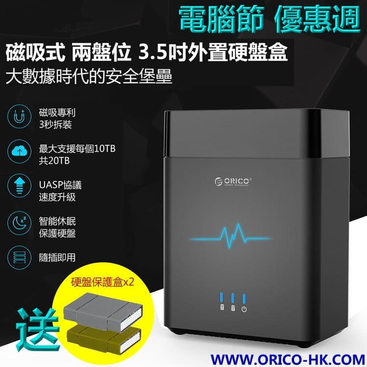 <電腦節 ORICO 優惠週>