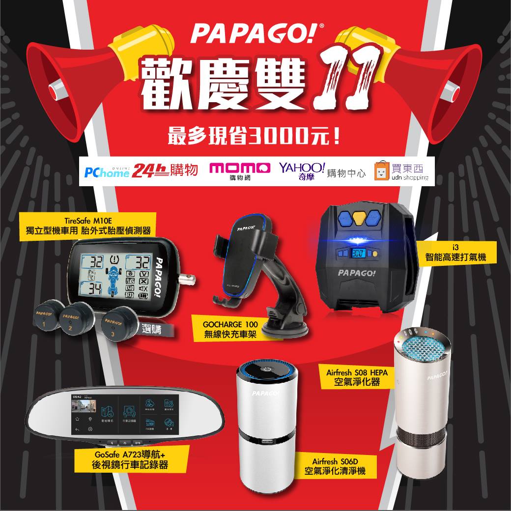 🎉🎉【PAPAGO!雙11限時狂降！最多現省$3000元！】Yahoo/PCHome/momo/Udn 搶得到！ 1⃣⭐TireSafe M10E獨立型機車用 胎外式胎壓偵測器⭐ 