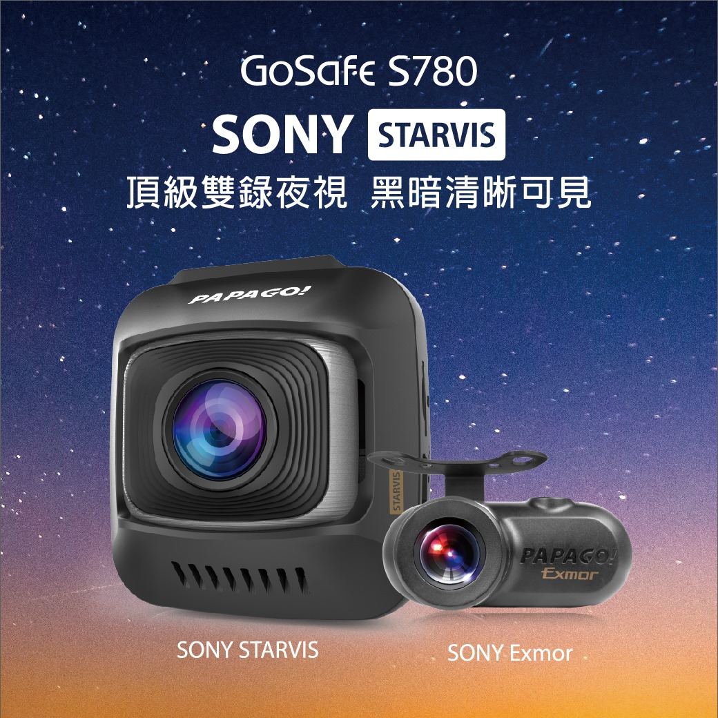 【GoSafe S780 雙鏡頭行車記錄器】