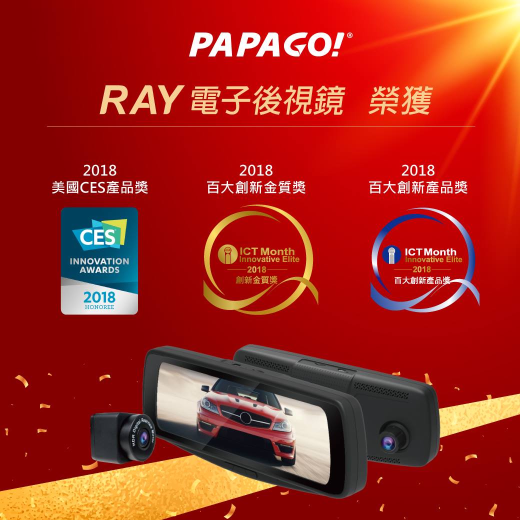 【🎊狂賀🎊PAPAGO!RAY電子後視鏡】