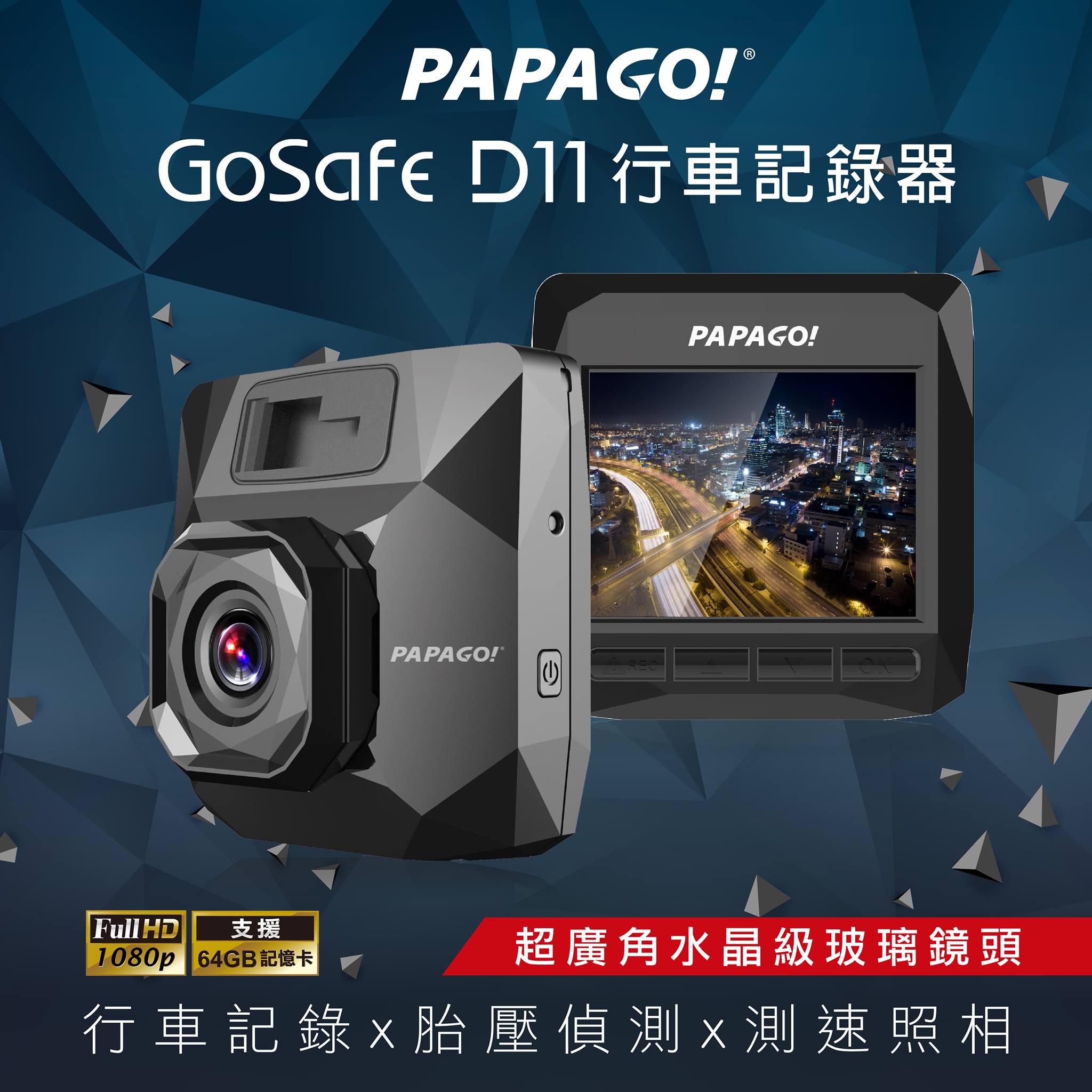 【GoSafe D11 行車記錄器】