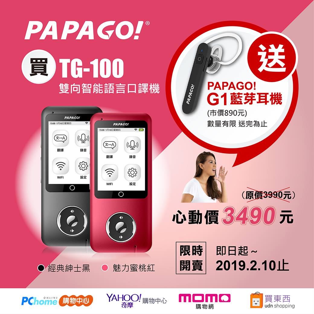 🎉PAPAGO!新品上市!🎉