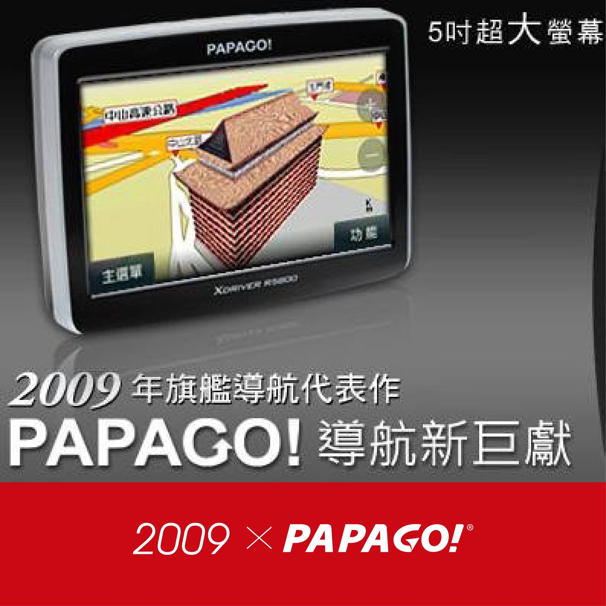 #10yearschallenge 🙌還記得十年前PAPAGO! 導航的樣子嗎？