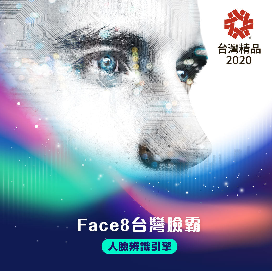 PAPAGO!【Face8 台灣臉霸】人臉辨識系統