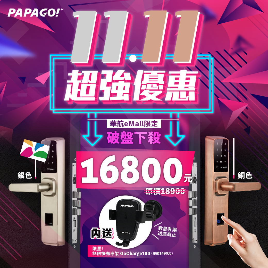 🎉🎉【PAPAGO! x 華航eMall限定】雙十一超強優惠！ ✈華航eMall限定☁www.tomtop.com