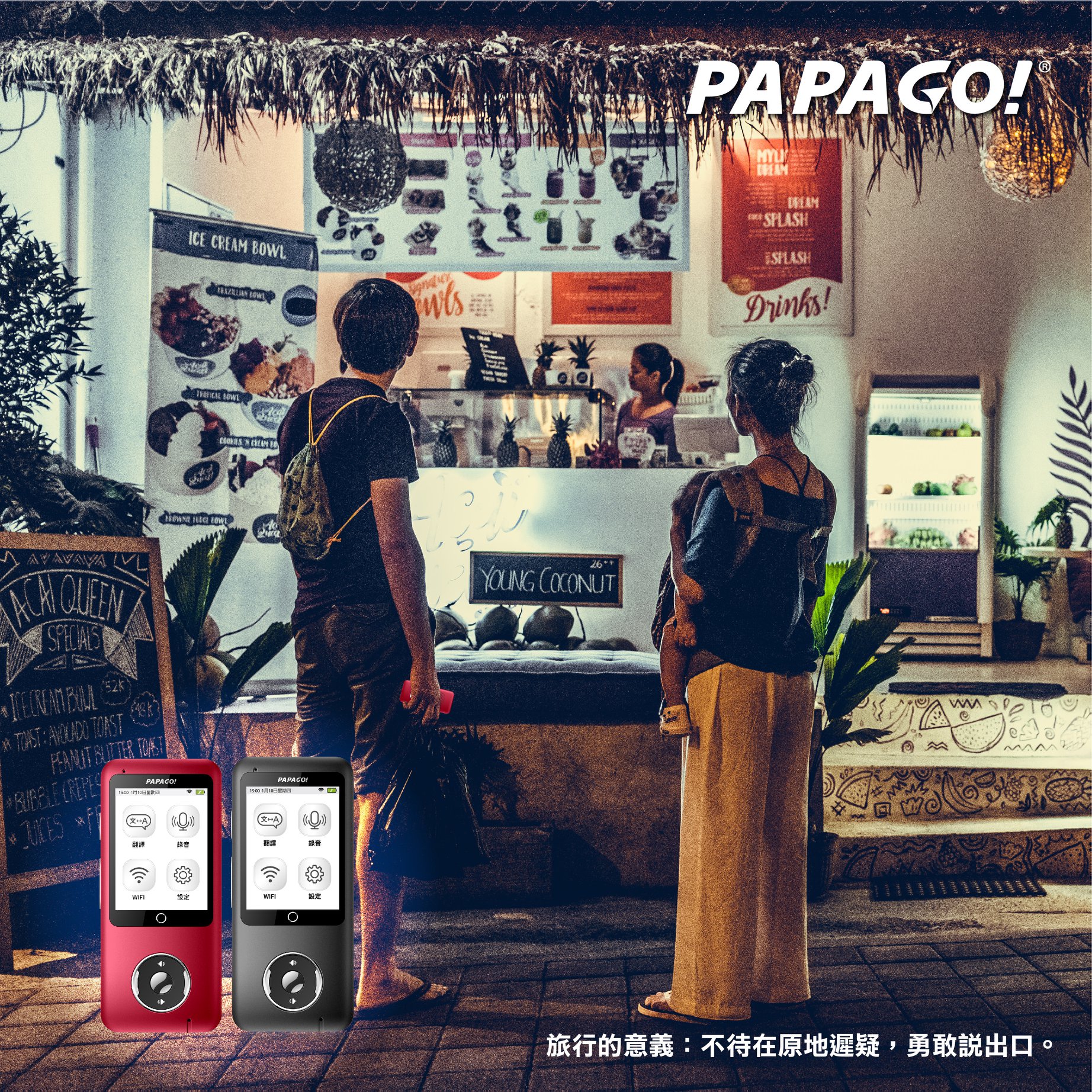 🔥PAPAGO! TG-100 雙向智能語言口譯機🔥【旅行點餐篇】