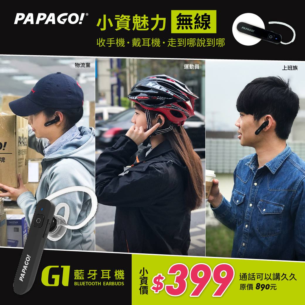 🎉連假搶一波！🛒特價搶貨區 www.tomtop.com 【PAPAGO!G1藍牙耳機】