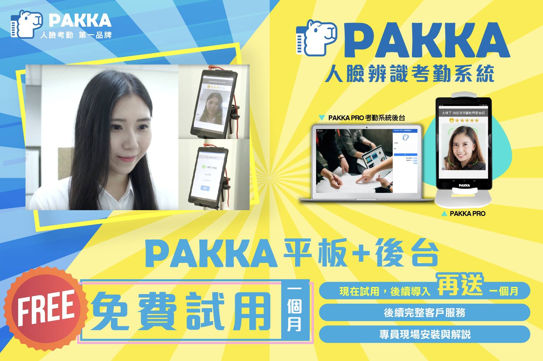 【PAPAGO! x PAKKA帕卡人臉辨識考勤系統】 📣📣FREE~~限時免費!!【PAKKA 限時免費試用!】 近期PAKKA舉辦了超過10場的勞檢說明會，為感謝大家的熱烈支持...