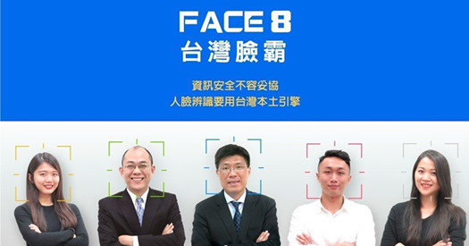 📣研勤全新發表【Face8台灣臉霸】多人臉辨識系統！