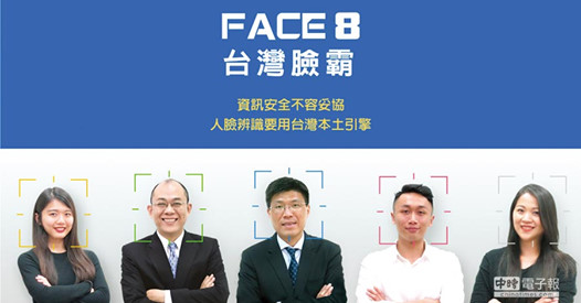 📣研勤推出【Face8台灣臉霸】多人臉辨識系統！