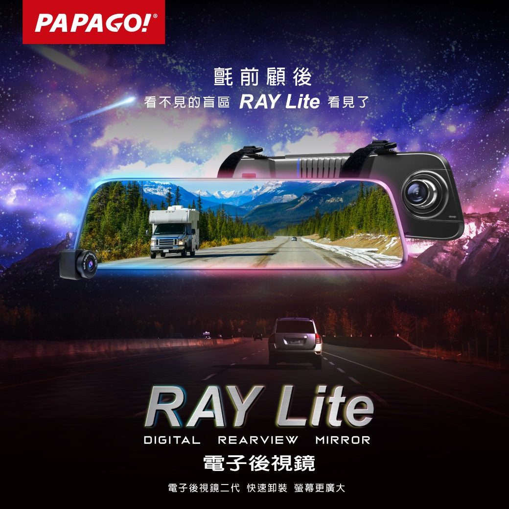 📣📣PAPAGO! 第二代 電子後視鏡 隆重推出! 