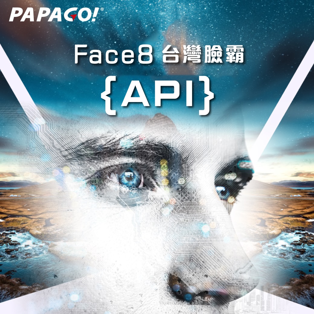 📣📣【PAPAGO! Face8 台灣臉霸 API釋出！】