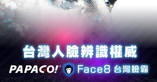 📣📣台灣人臉辨識權威 - PAPAGO! Face8台灣臉霸 教育版登場！ 含完整的人臉模組，包括人臉偵測、比對、辨識、情緒分析，年齡及性別判斷等模組。 立即體驗＆更多資訊➡www.tomtop.com