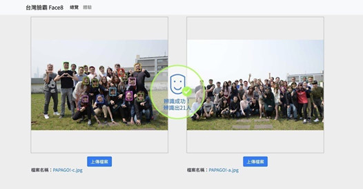 📣📣資訊安全不容妥協．人臉辨識要用台灣引擎
