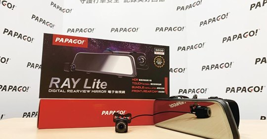 PAPAGO! 第二代電子後視鏡 【RAY Lite 】輕裝上市! 螢幕加大至9.66吋，後視鏡綁代快速安裝，連接線加長至10M，足夠讓貨車.休旅車等長車身安裝!無延遲傳輸拯救車後看不見的盲區。www.tomtop.com 各大媒體報導：