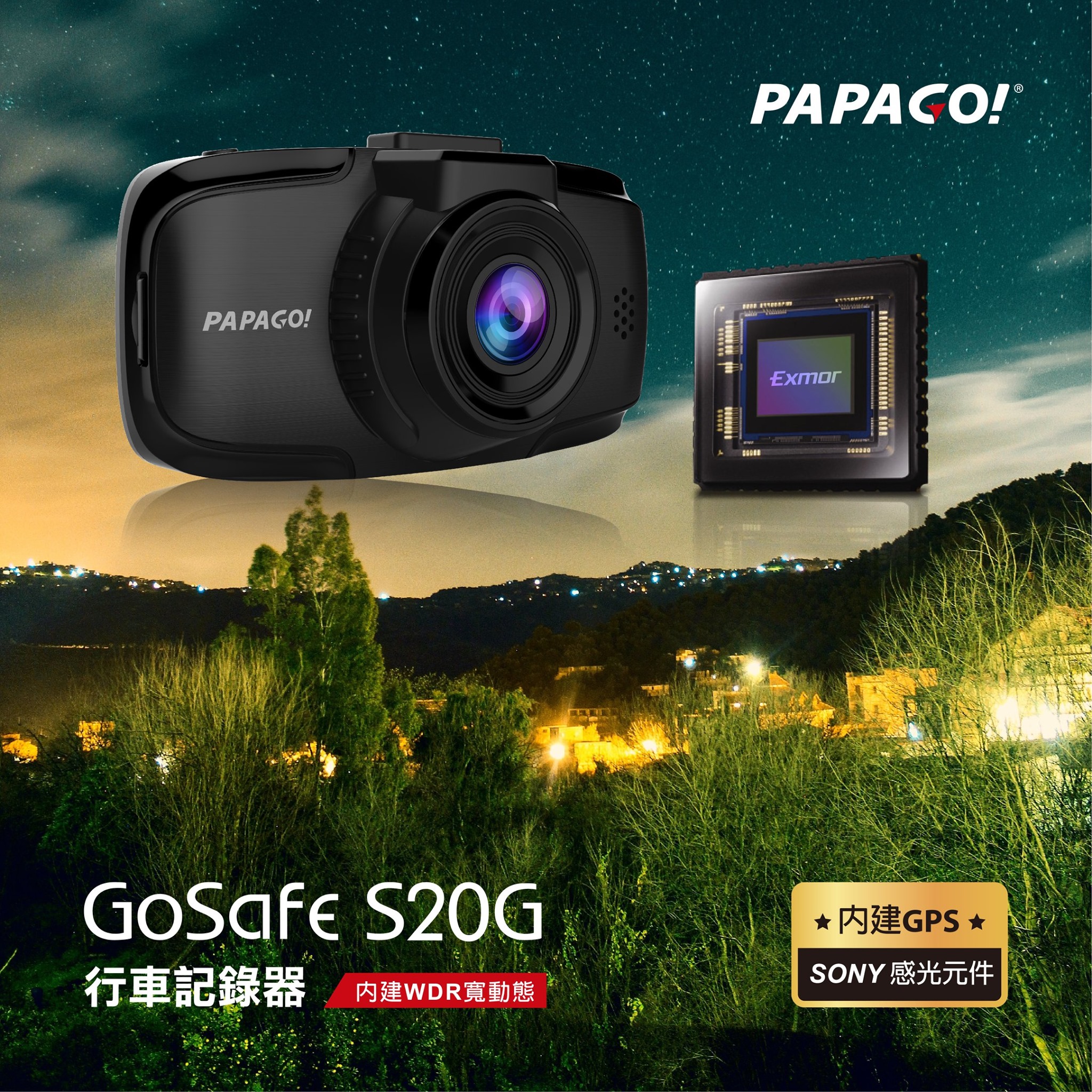 PAPAGO! GoSafe S20G 行車記錄器