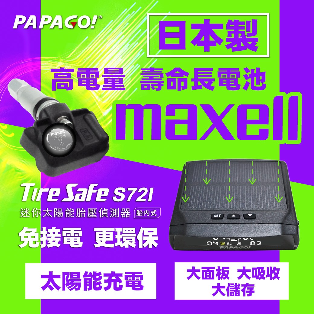 📣📣PAPAGO!乎你知！【🚫反爆胎🚫】