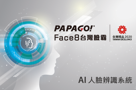 📣PAPAGO! Face8 台灣臉霸｜AI人臉辨識系統