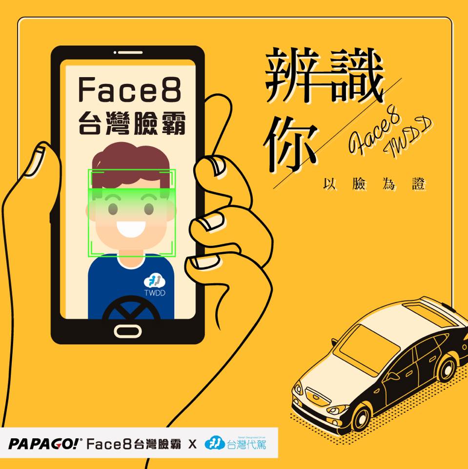 Face8台灣臉霸 × 台灣代駕 TWDD.tw - 攜手合作打造代理駕駛人臉辨識管理系統 台灣代駕 TWDD.tw 採用PAPAGO! Face8台灣臉霸「人臉辨識技術」共同建構「驗明正身」管理系統，代理駕駛接單前，必需先進行人臉辨識「驗明正身」嚴格確認，以強化管理代理駕駛身份確認，讓彼此都安全有保障! --... 📃媒體報導👉