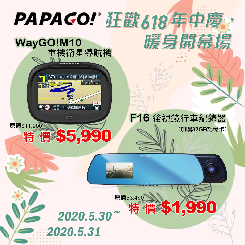 📣📣PAPAGO! x momo 【最狂的週末假期特賣預告】