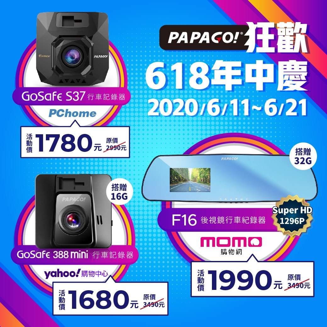 📣📣PAPAGO! 即日起限時搶購年終慶 