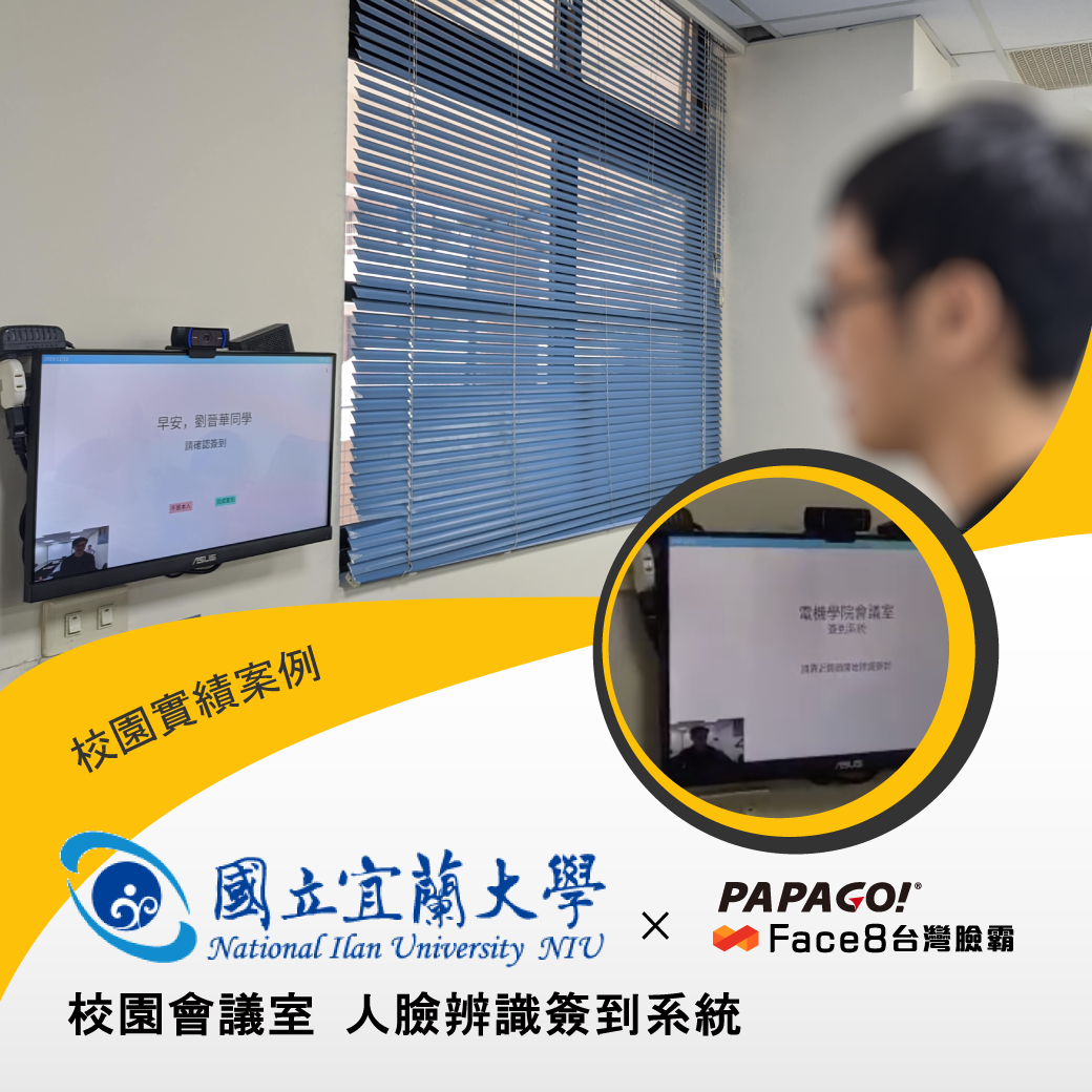 PAPAGO! Face8台灣臉霸- [人臉辨識簽到系統]優化名單管理