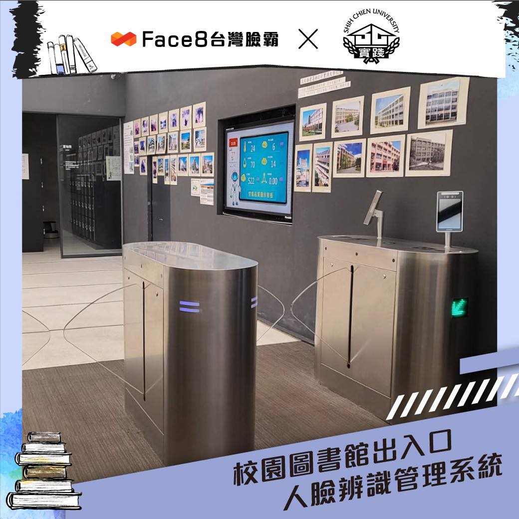 PAPAGO! Face8台灣臉霸 🎯校園圖書館實績案例