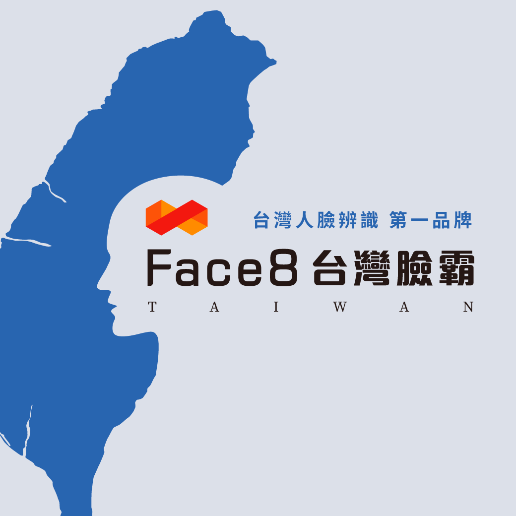 🇹🇼 #TaiwanCanHelp #台灣品牌 #台灣研發 #PAPAGO #Face8台灣臉霸 