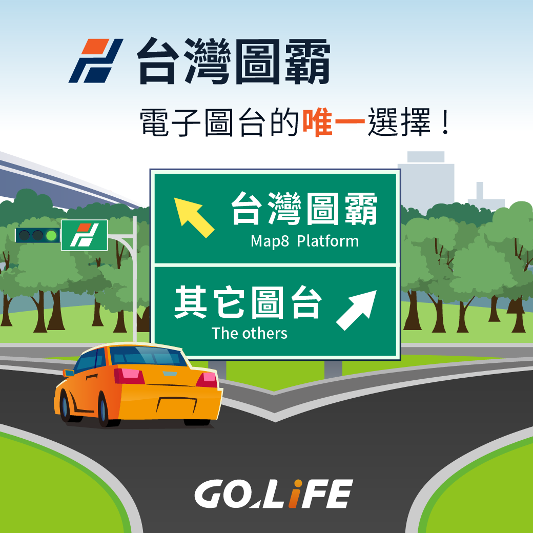 PA粉們知道 GOLiFE 電子地圖產品嗎❓❓❓