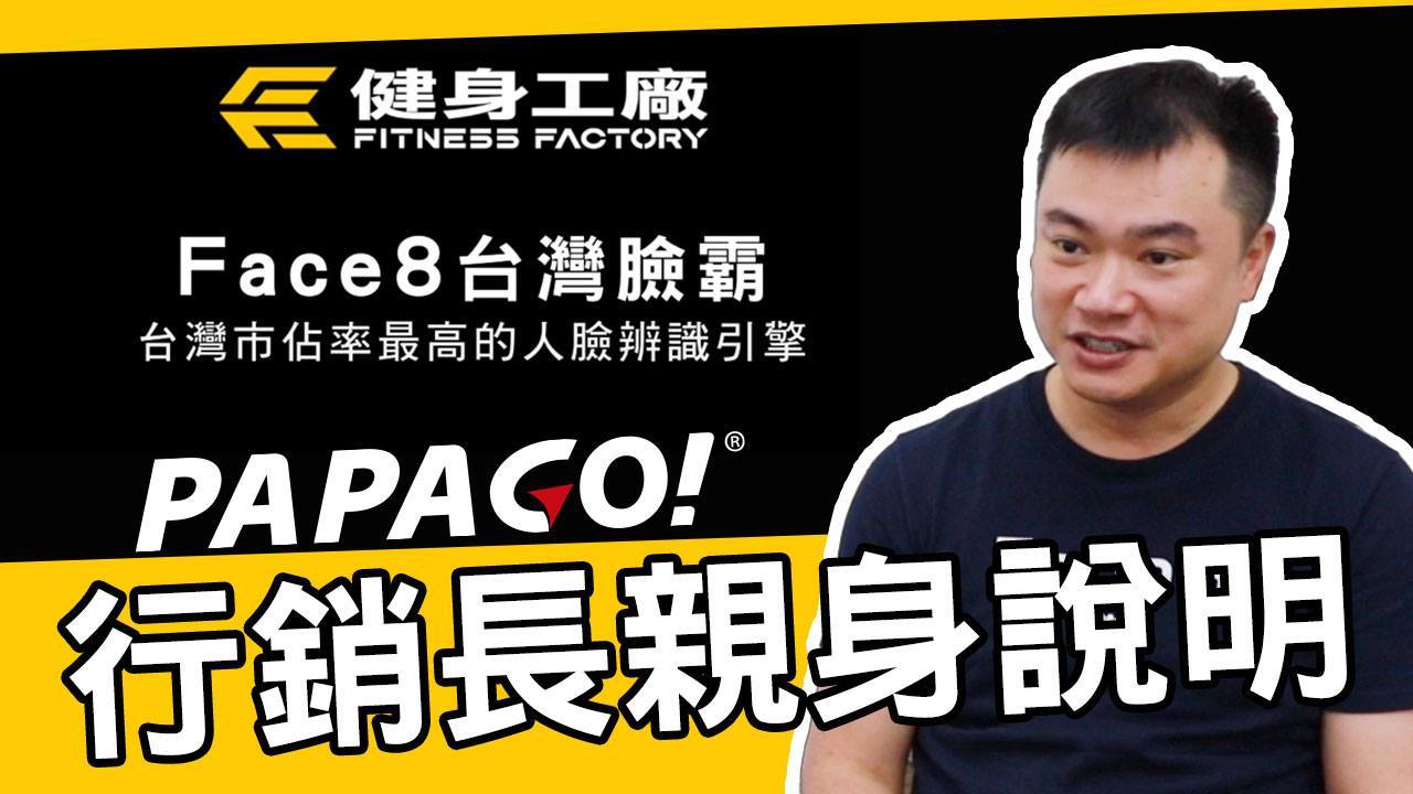 【 健身工廠 Fitness Factory 快速通關人臉辨識閘門實例 】​