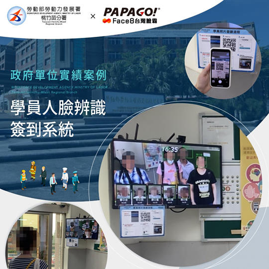 PAPAGO! Face8台灣臉霸