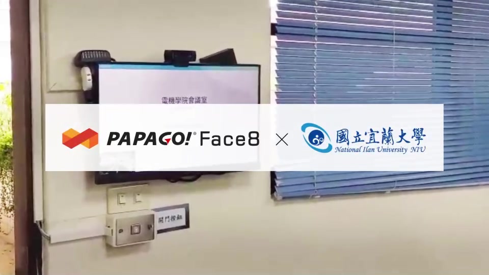 PAPAGO! Face8台灣臉霸 🎯校園實績案例 - 國立宜蘭大學