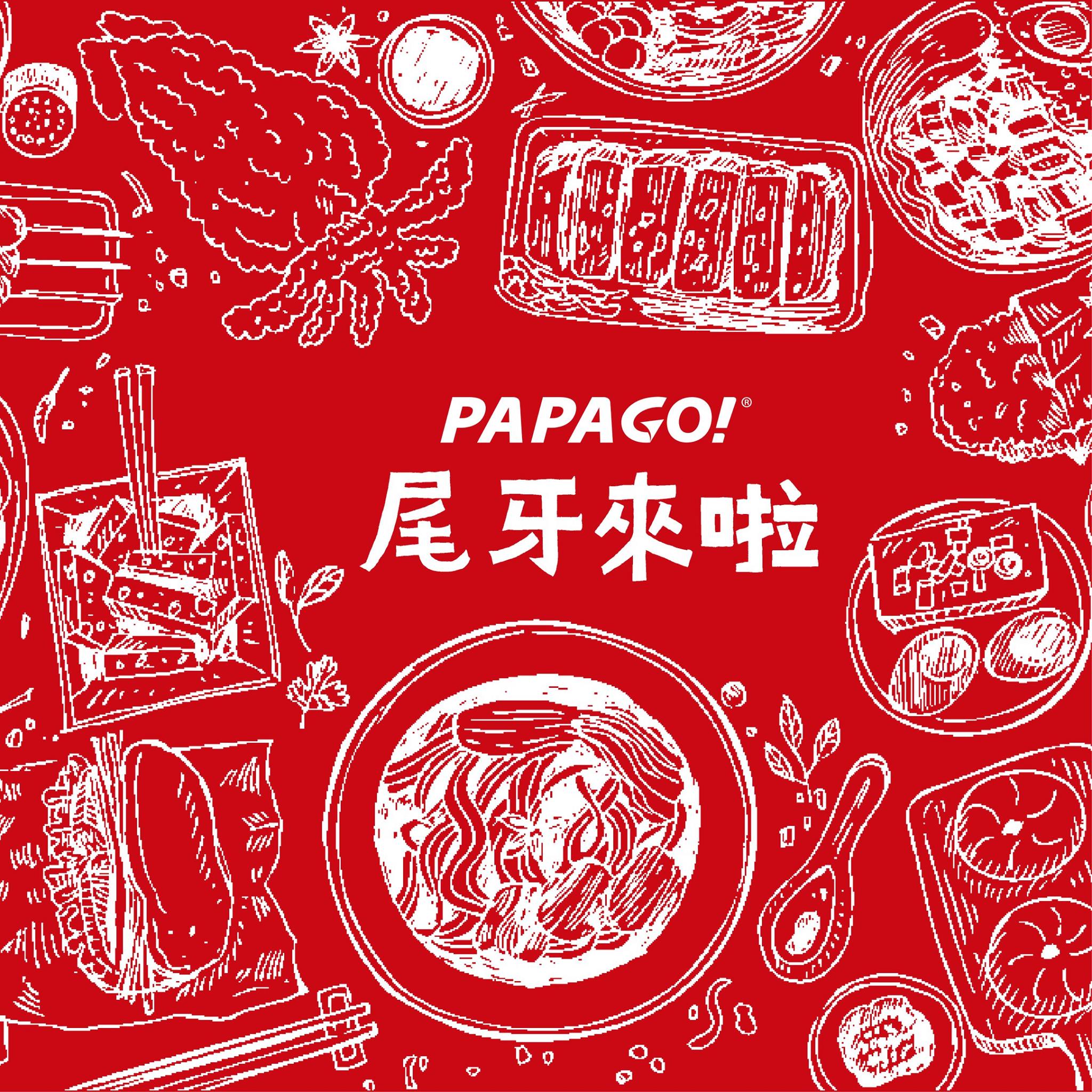 #PAPAGO! ​ #服務時間異動公告​