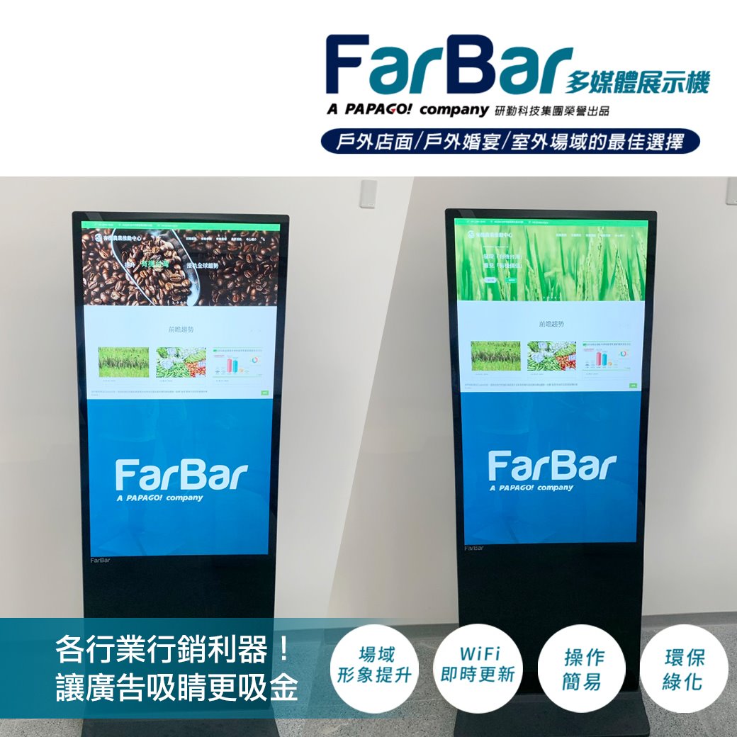 #FarBar互動式雲端整合運用商​