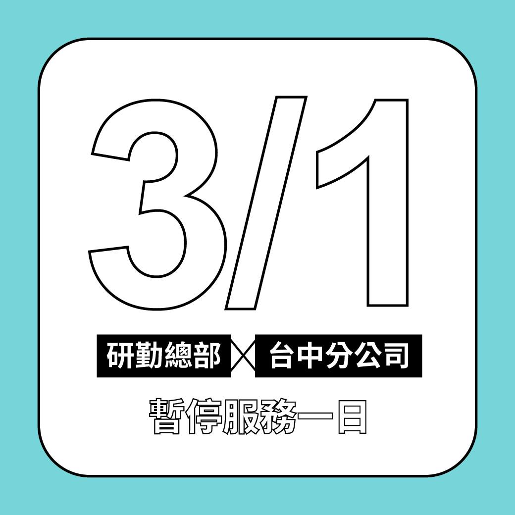 《228連假服務時間異動公告》​