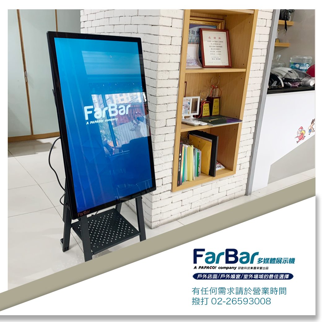 #FarBar互動式雲端整合運用商​