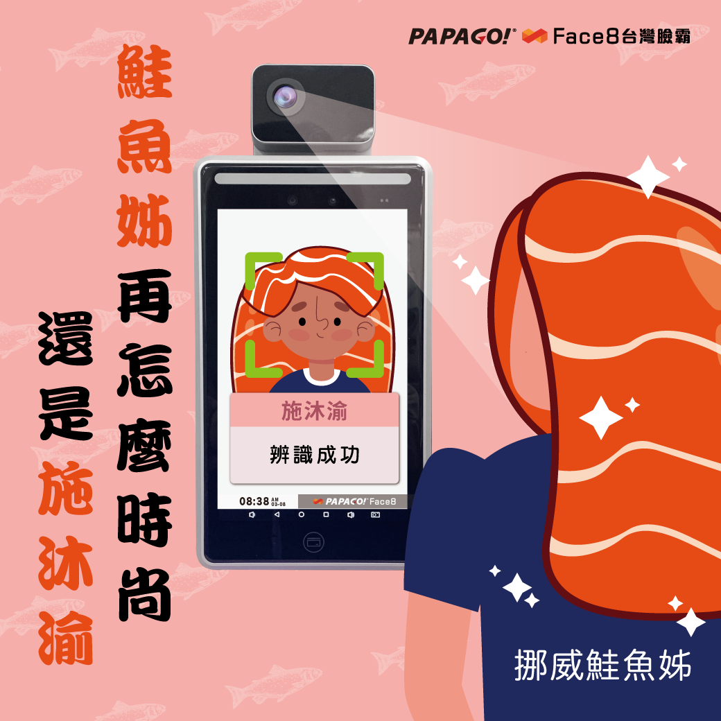 🐟🐠鮭魚之亂 🐟🐠第三回 再時尚的火辣鮭魚裝扮