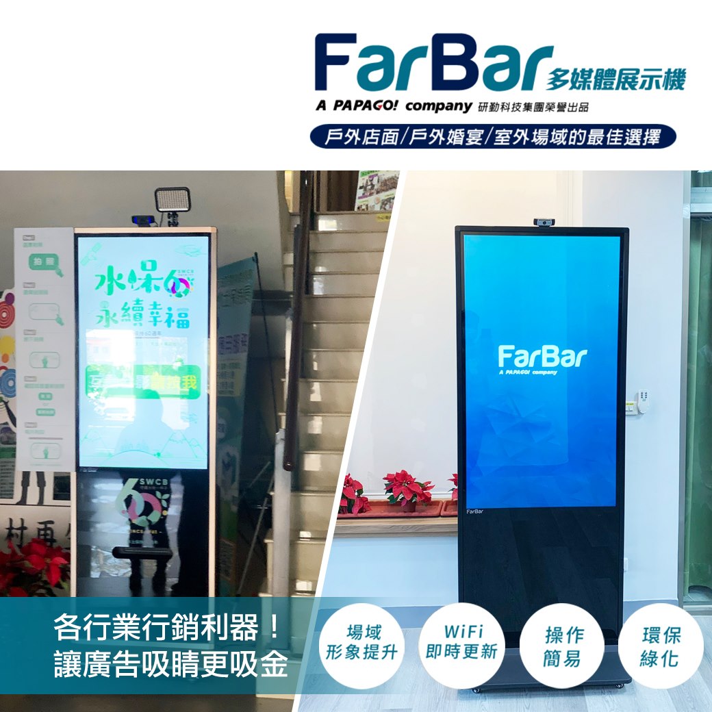 #FarBar互動式雲端整合運用商​