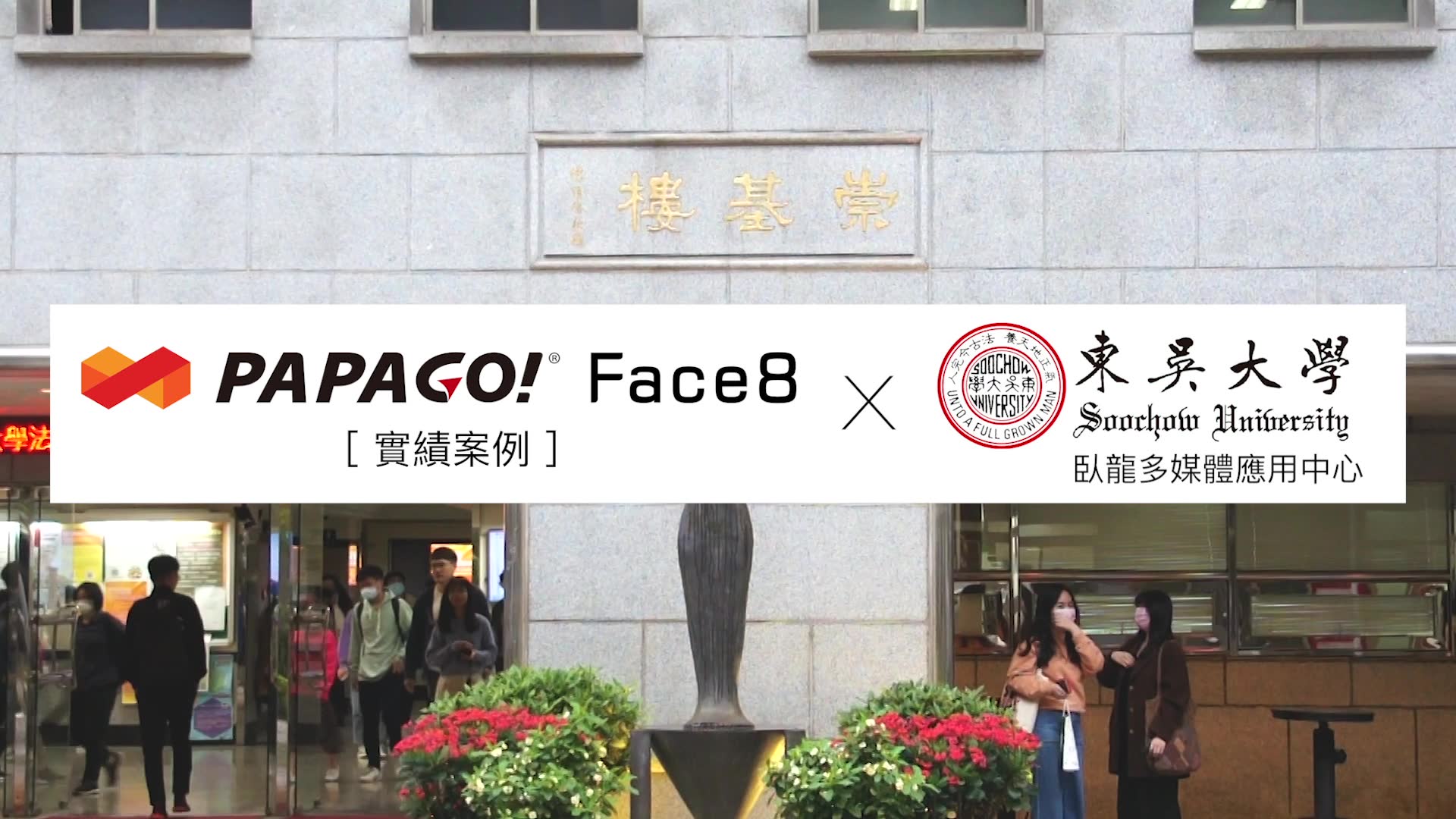 ▌#Face8台灣臉霸 #實績案例