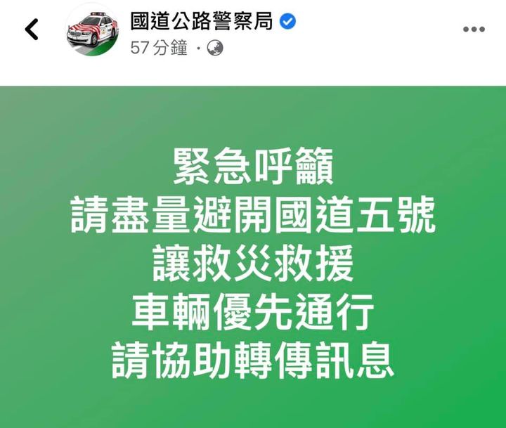 緊急呼籲🙏 請盡量避開國道五號