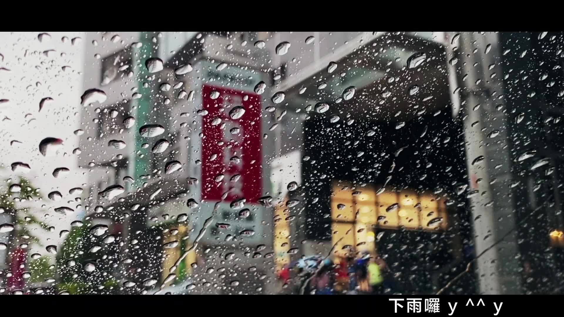 你淋到雨了嗎？有的+1回報地點！ 👏天降甘霖，實在好開心👏