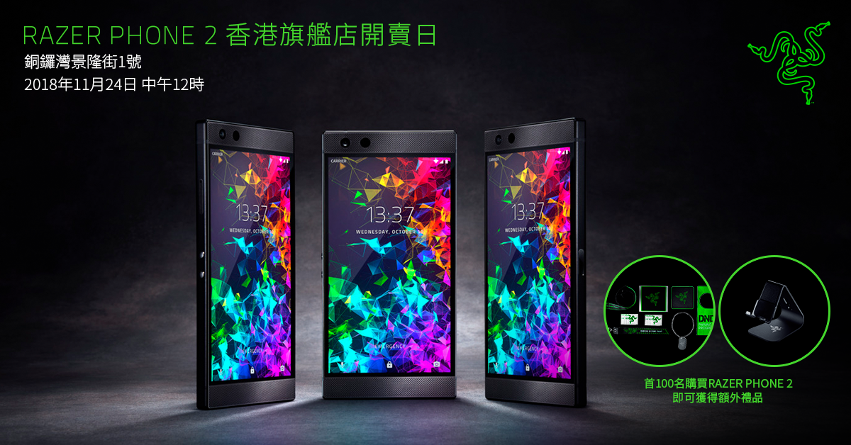 Razer Phone 2開賣優惠又點少得Razer Store啊？ 今個禮拜六 (11月24日) 中午十二點起，頭100位嚟到銅鑼灣Razer 旗艦店購買Razer Phone 2嘅朋友，即可獲贈Razer手機托架及Razer Fans必備嘅L33T Pack，令你立即擁有全套Razer生活態度！😎