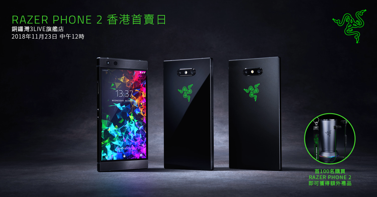 Razer Phone 2 正式首賣，你準備好未？