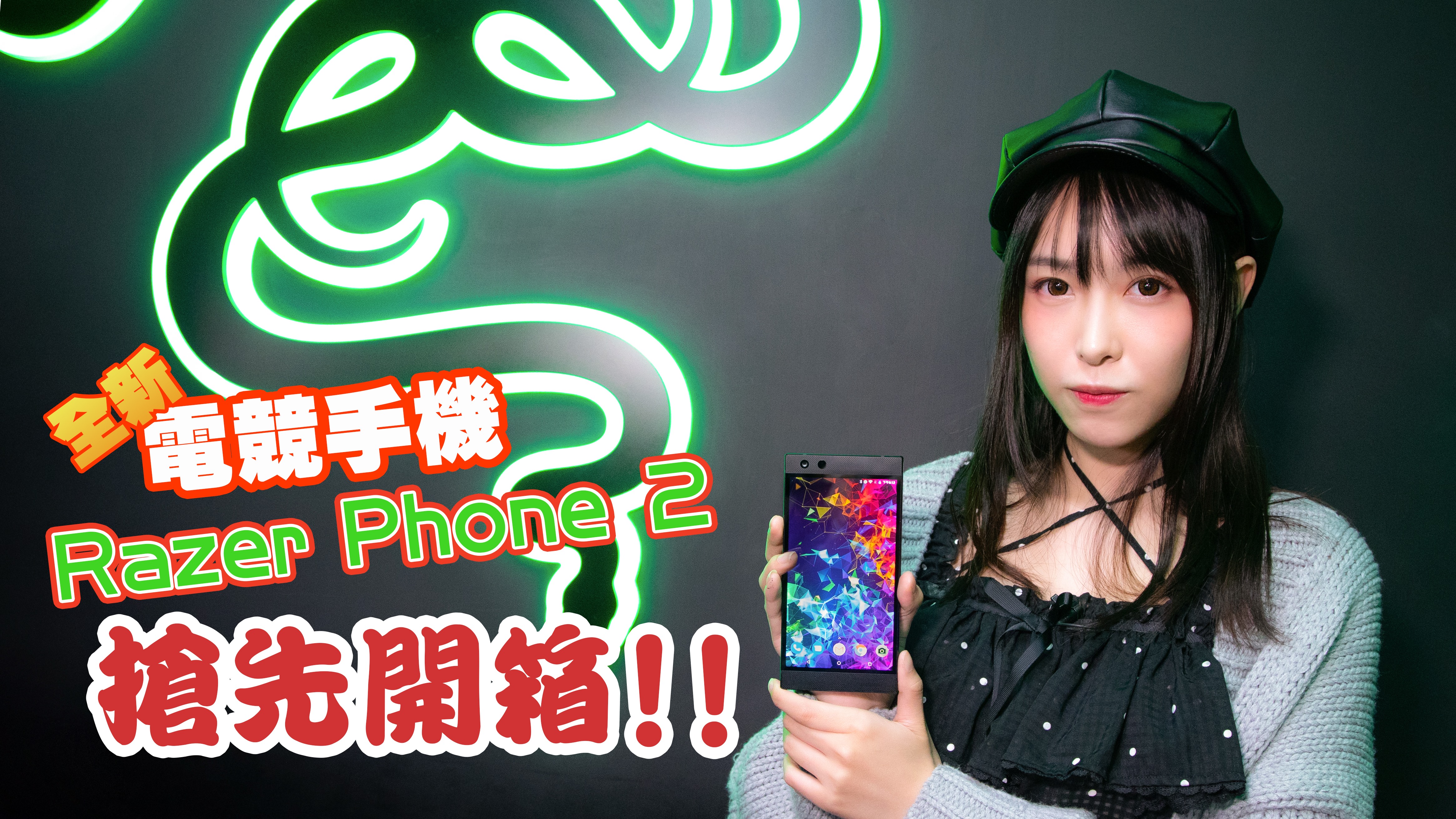 Razer Phone 2聽日就會喺3LIVE旗艦店開賣嘞, 而後日(24號)亦都可以開始喺RazerStore買得到！