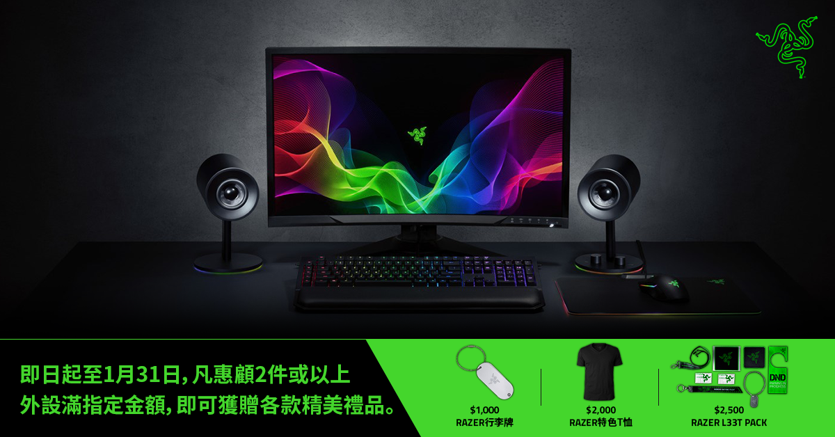 RazerStore獨家優惠第二彈 精選禮品大放送😎 由即日起至1月31日, 凡到RazerStore 香港旗艦店惠顧任何外設2件或以上，並滿指定金額，即送你各式限量精品，手快有手慢無！😉 🎁滿$1,000送你Razer行李牌...